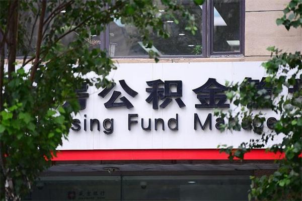 公主岭住房公积金封存是怎么才能取（公积金封存咋取）